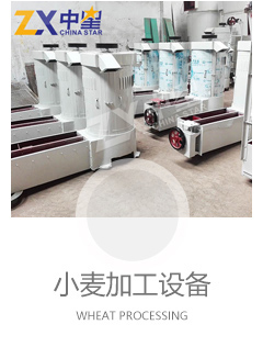 小麦加工设备