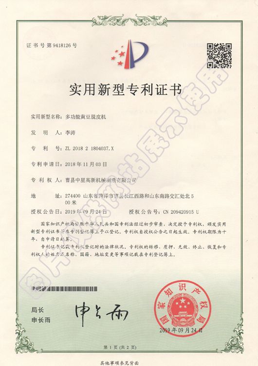多功能黄豆脱皮机