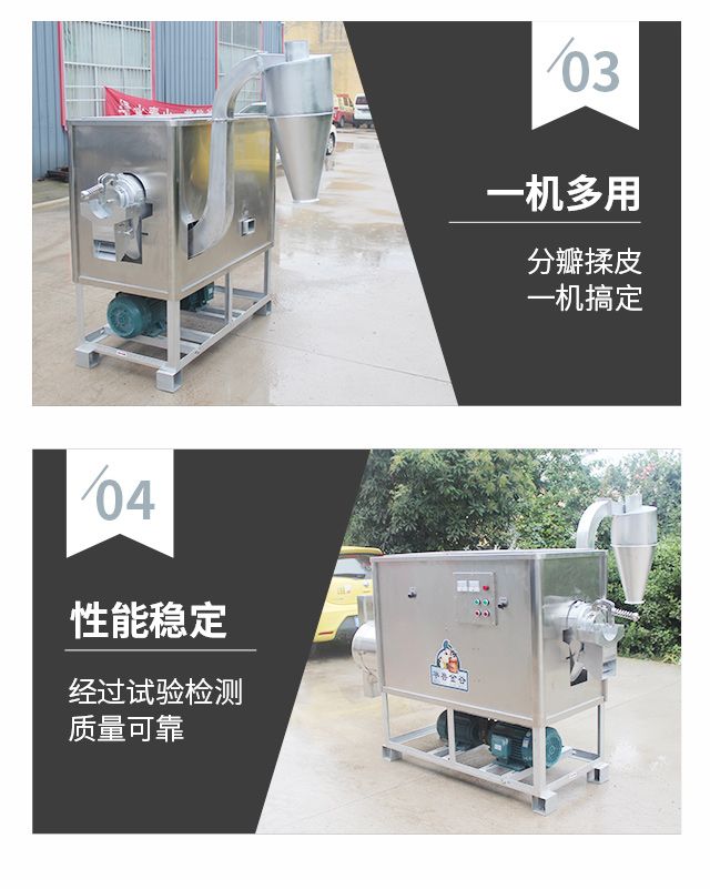 不锈钢大豆分瓣揉皮一体机