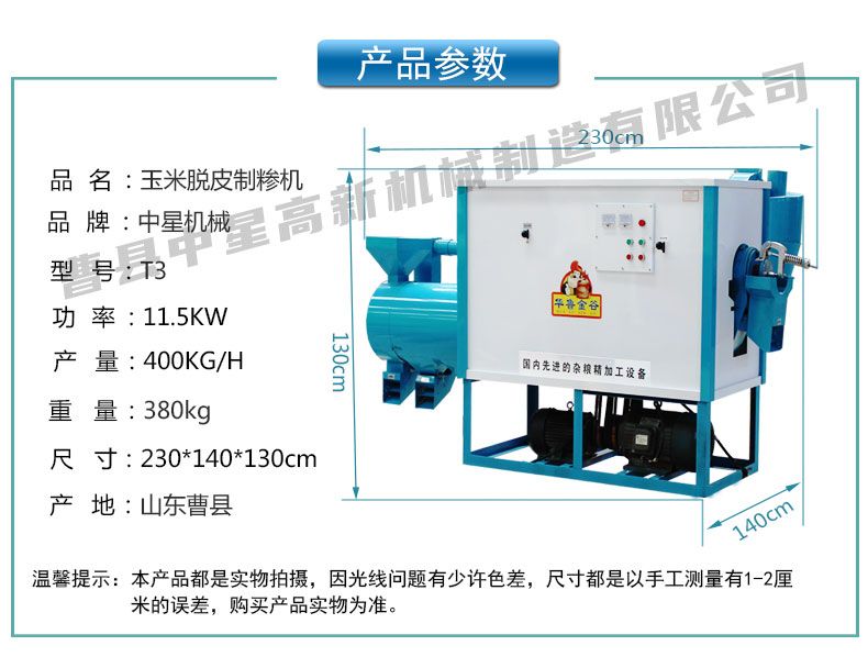 玉米加工设备零部件生锈了怎么处理