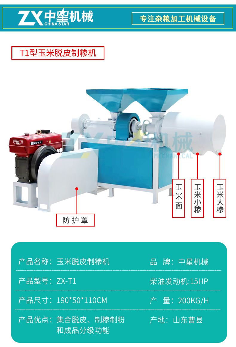 T1型玉米脱皮制糁机详情页水印_04.jpg