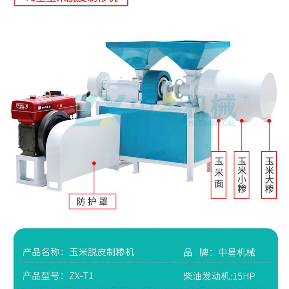 出口定制柴油机版玉米脱皮制糁机