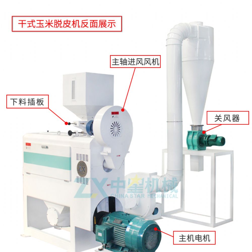 时产2吨干法玉米脱皮机