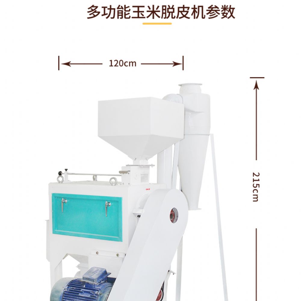 S180新型干法玉米脱皮机