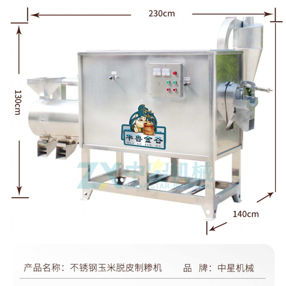 不锈钢玉米脱皮制糁一体机