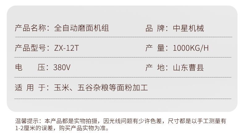 日产12吨全自动玉米磨面成套设备