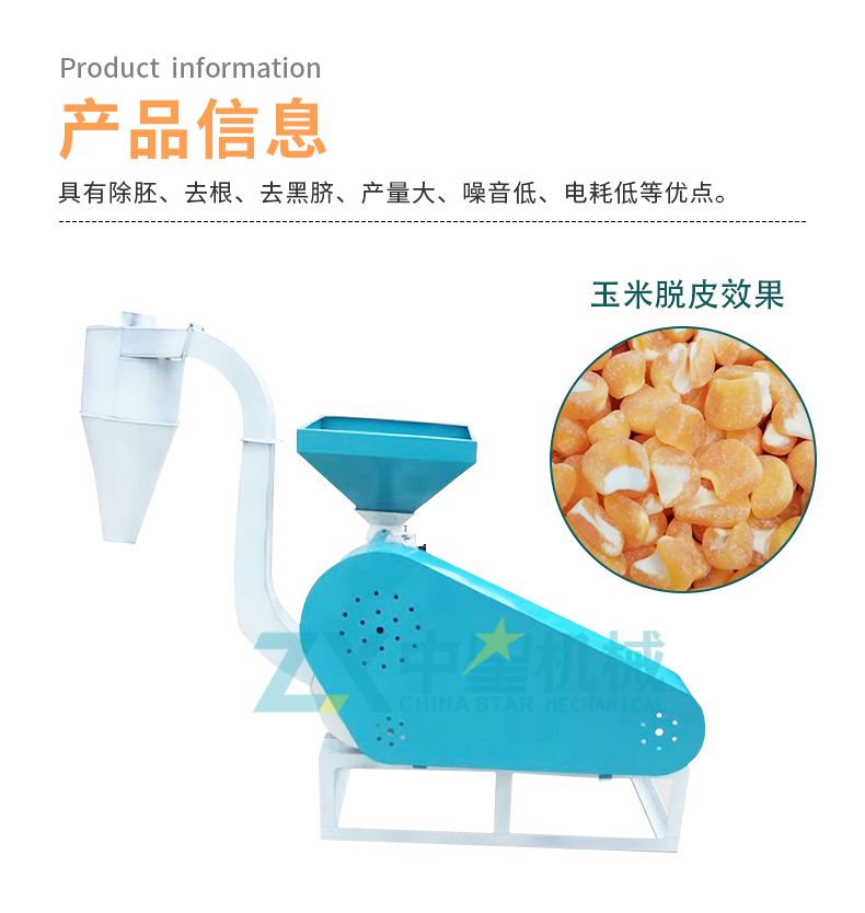 玉米脱皮抛光机