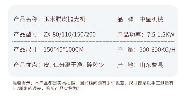 玉米脱皮抛光机