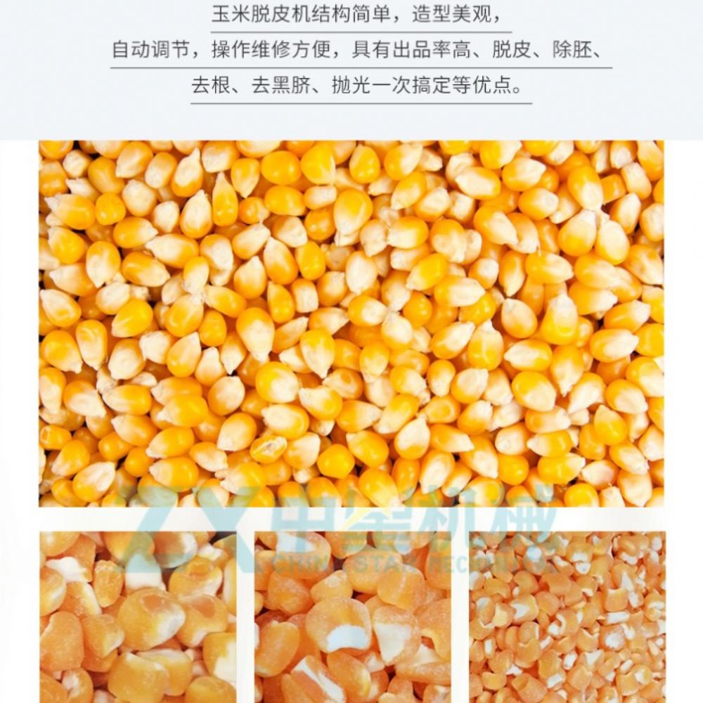 玉米脱皮抛光机