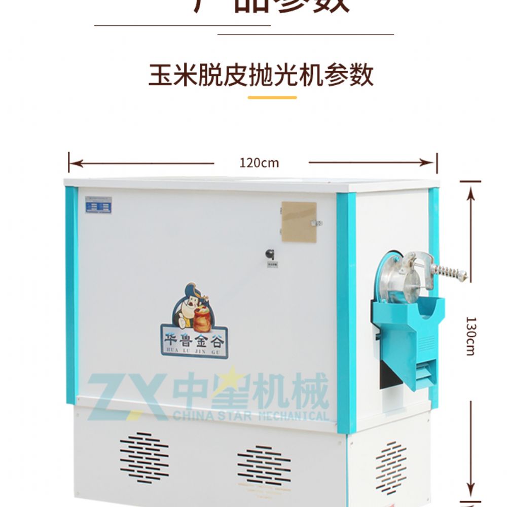 ZX-80玉米脱皮抛光机