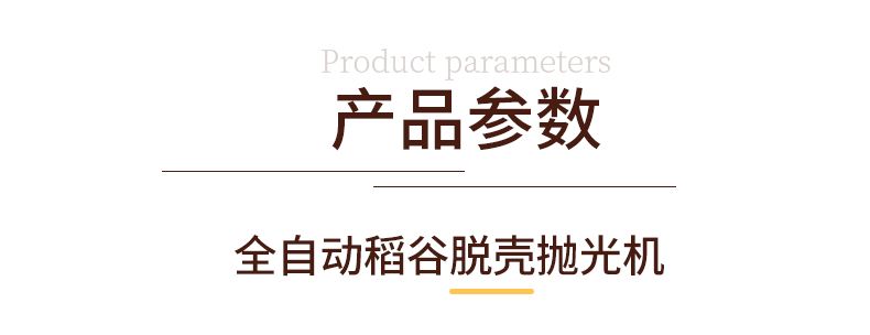 全自动稻谷脱壳抛光加工成套设备