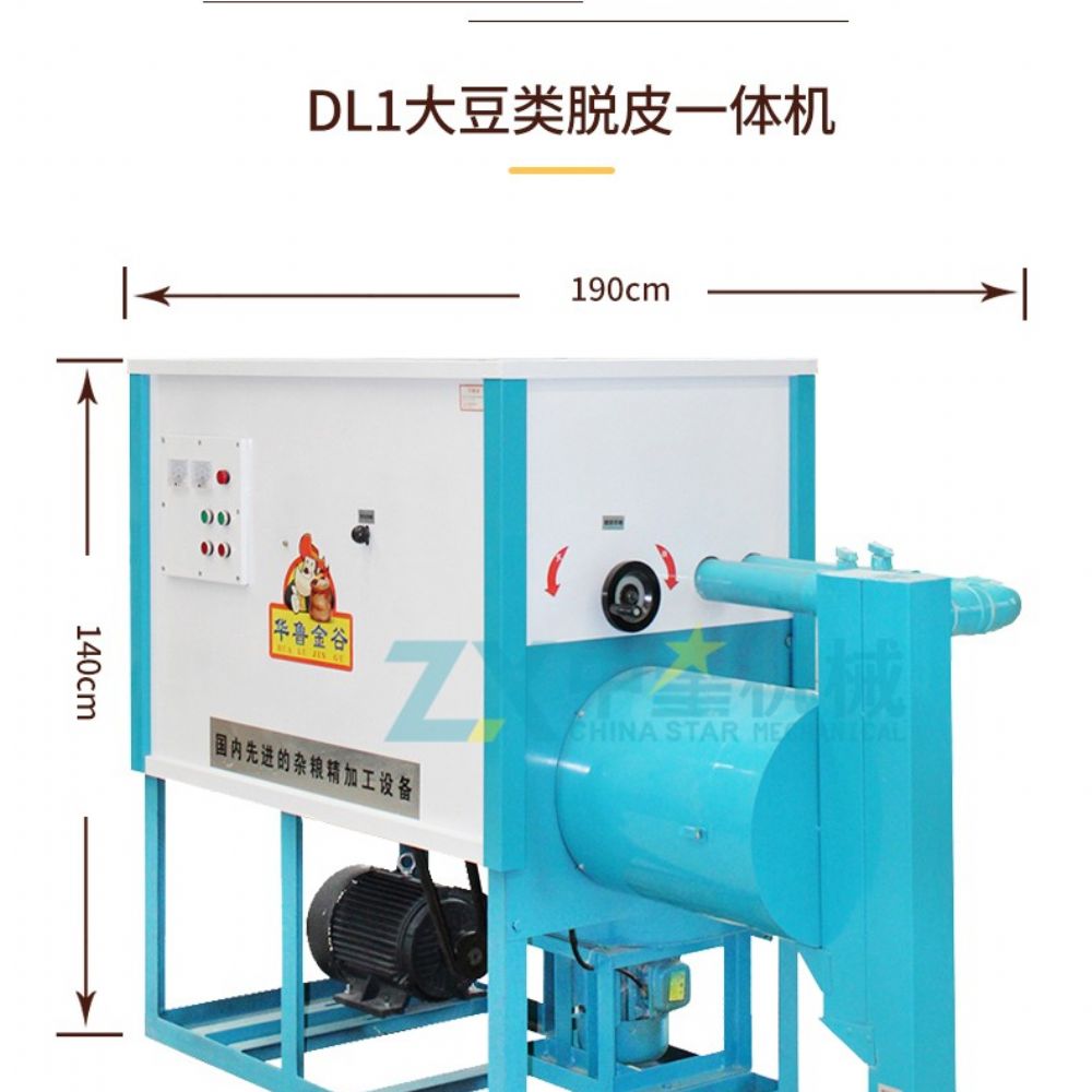 DL2多功能大豆脱皮机