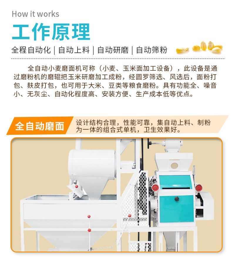 小麦磨面磨粉机