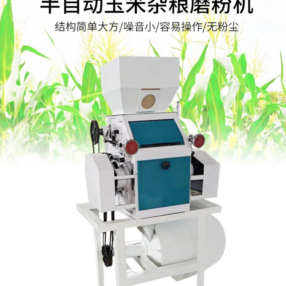 半自动玉米杂粮磨粉机