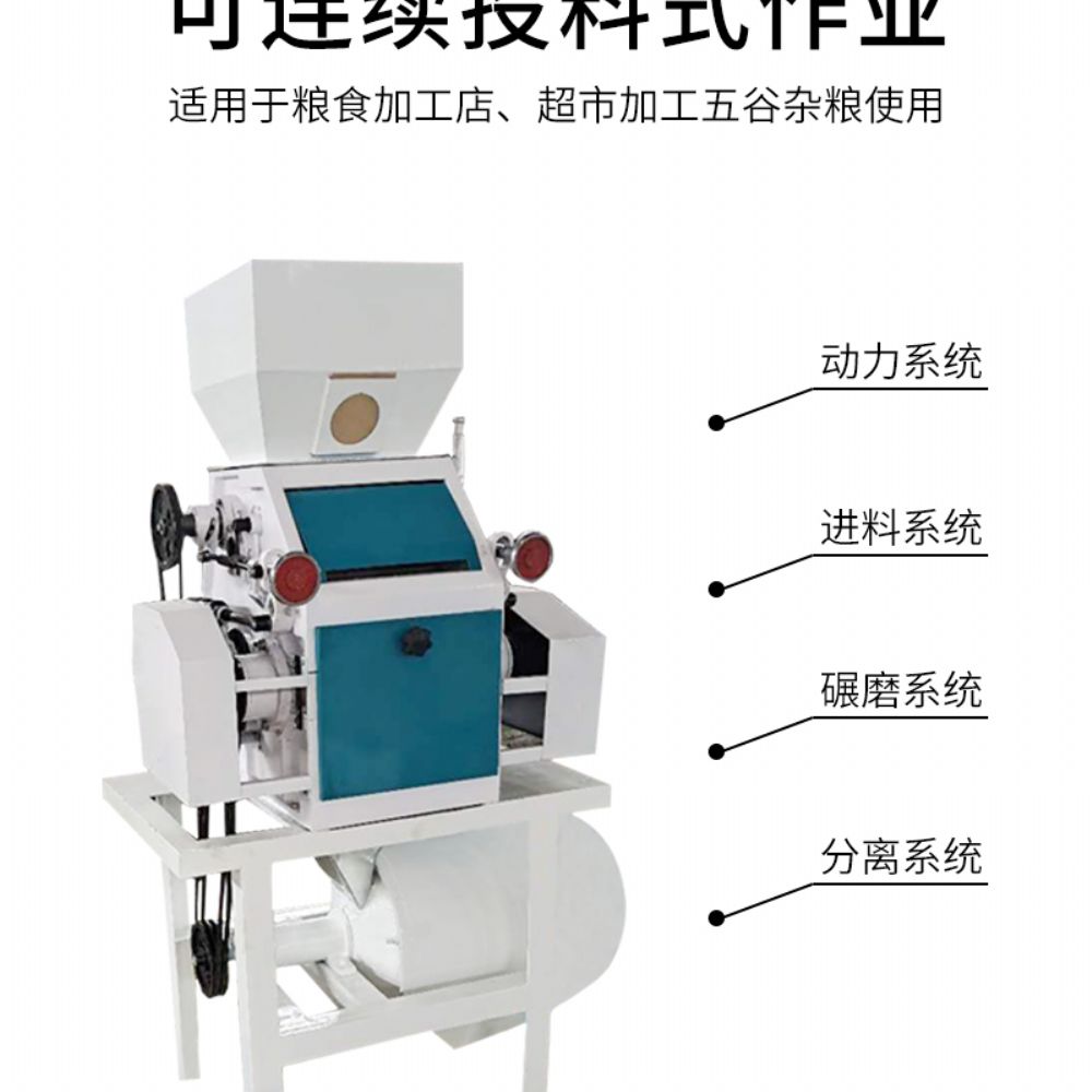 半自动玉米杂粮磨粉机