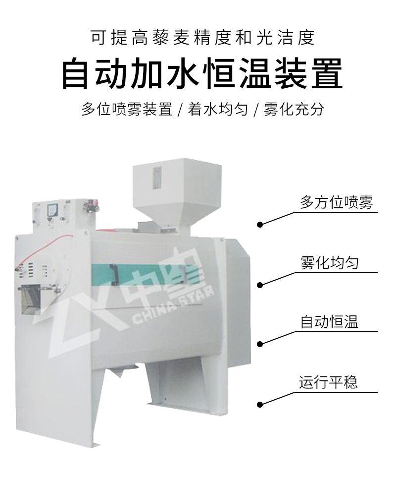 ZX-MC2藜麦专用雾化抛光机