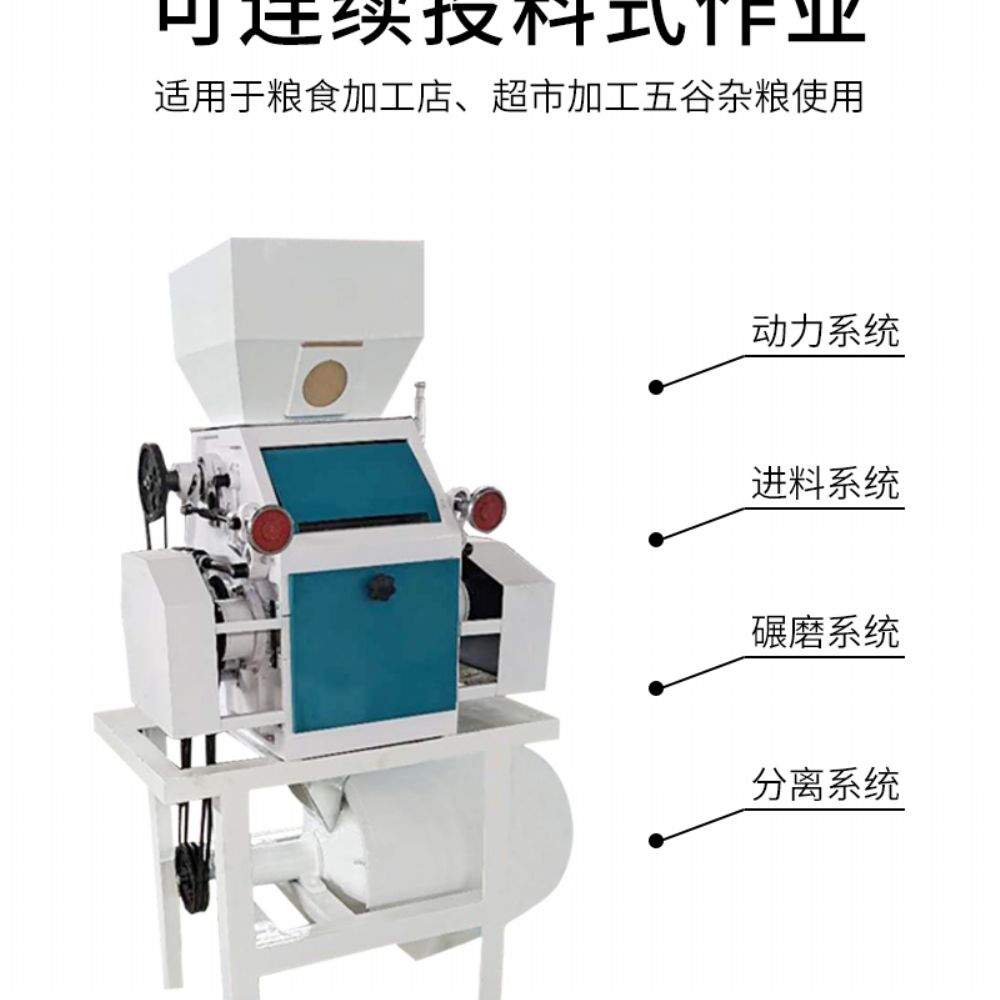 半自动小麦磨粉机