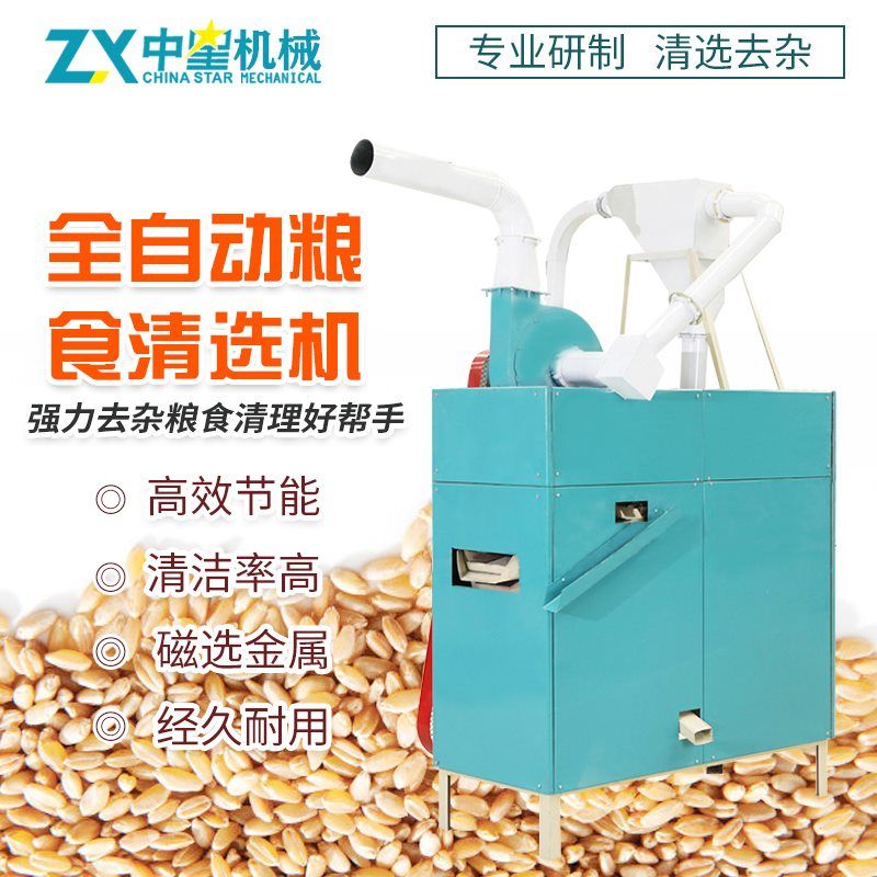 全自动粮食通用清选机玉米小麦去杂去秕霉粒